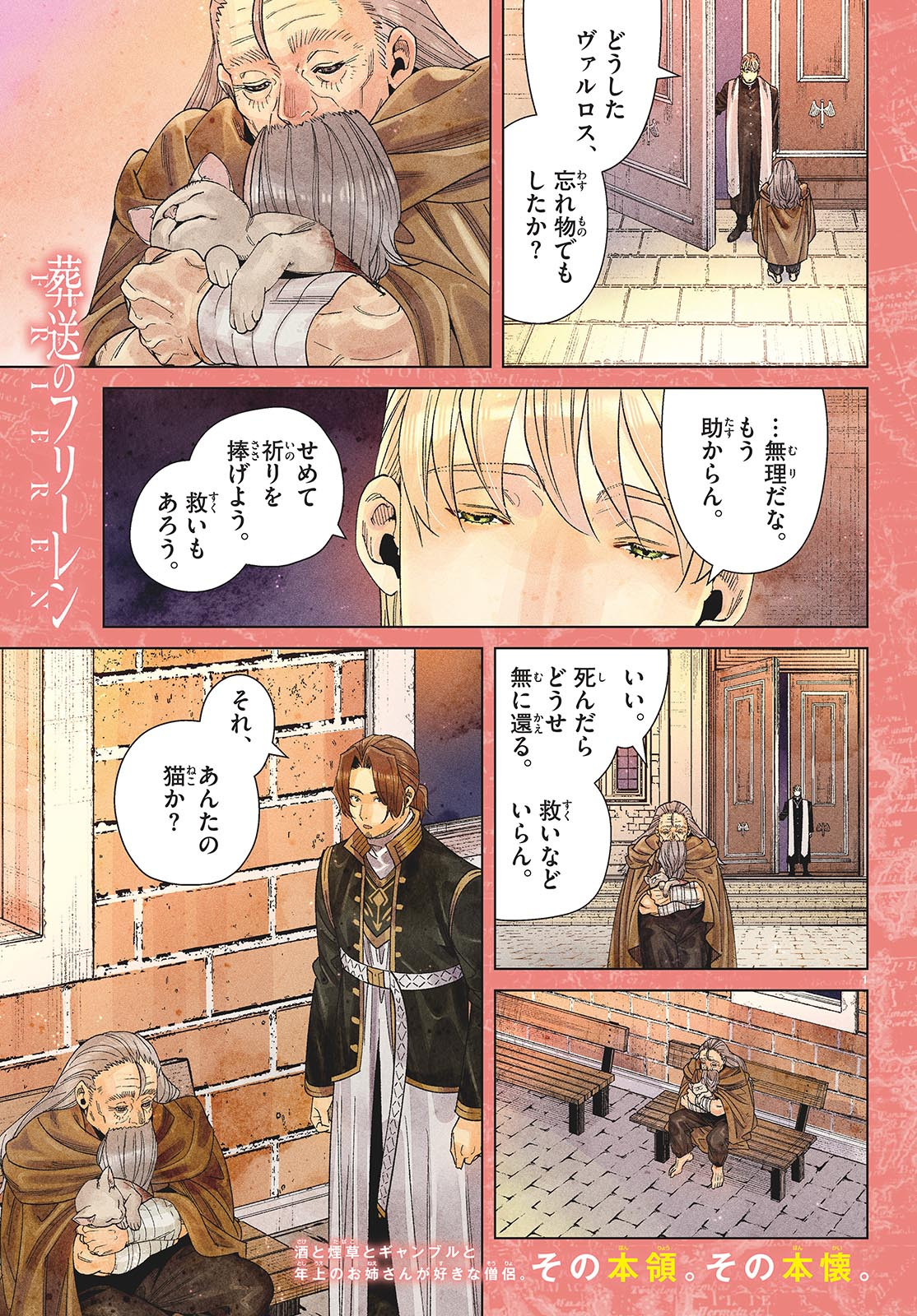 Sousou no Frieren - Chapter 135 - Page 2