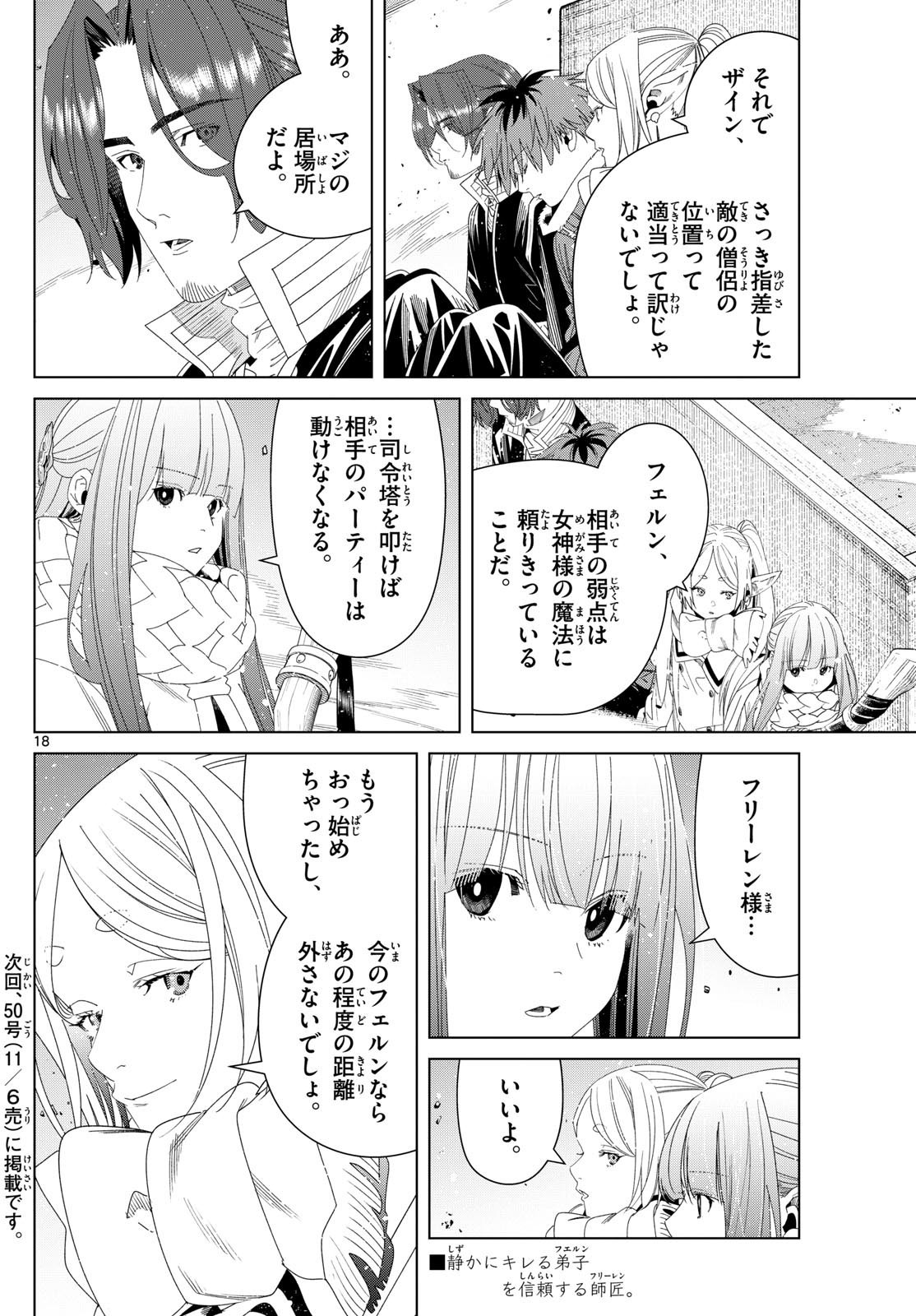 Sousou no Frieren - Chapter 136 - Page 18