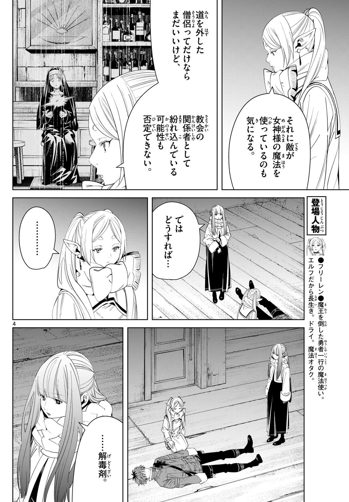 Sousou no Frieren - Chapter 136 - Page 4