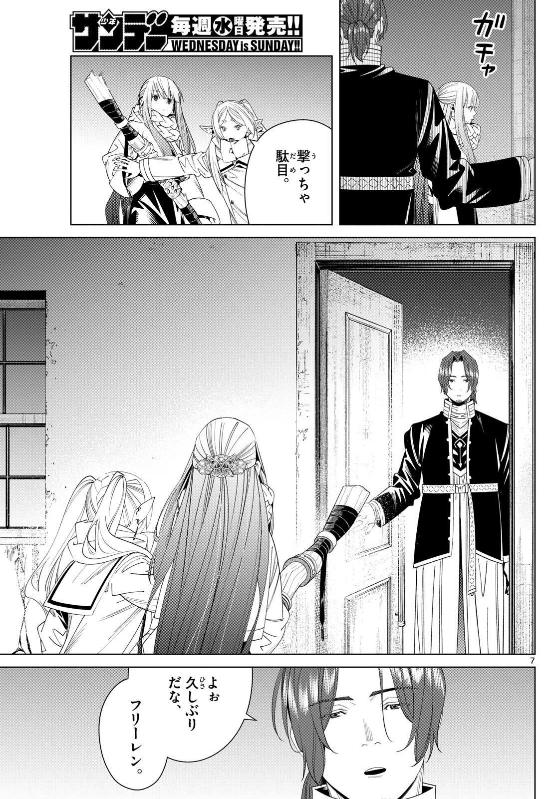 Sousou no Frieren - Chapter 136 - Page 7