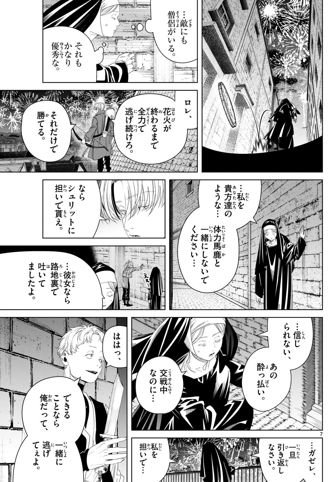 Sousou no Frieren - Chapter 137 - Page 7