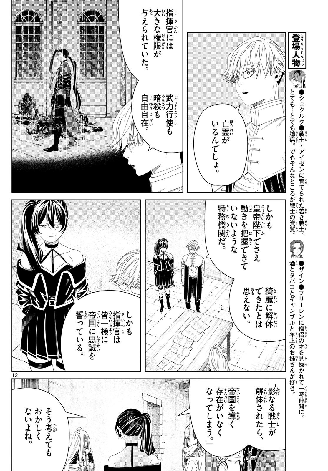 Sousou no Frieren - Chapter 138 - Page 12