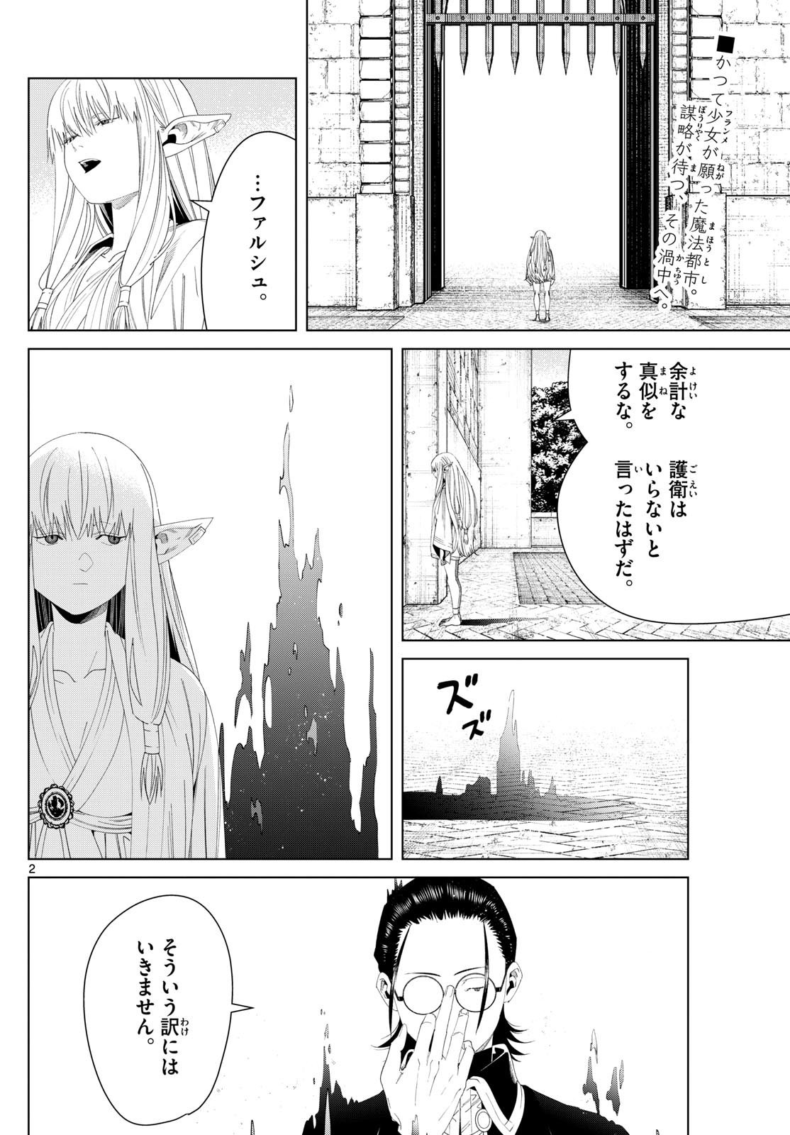 Sousou no Frieren - Chapter 138 - Page 2