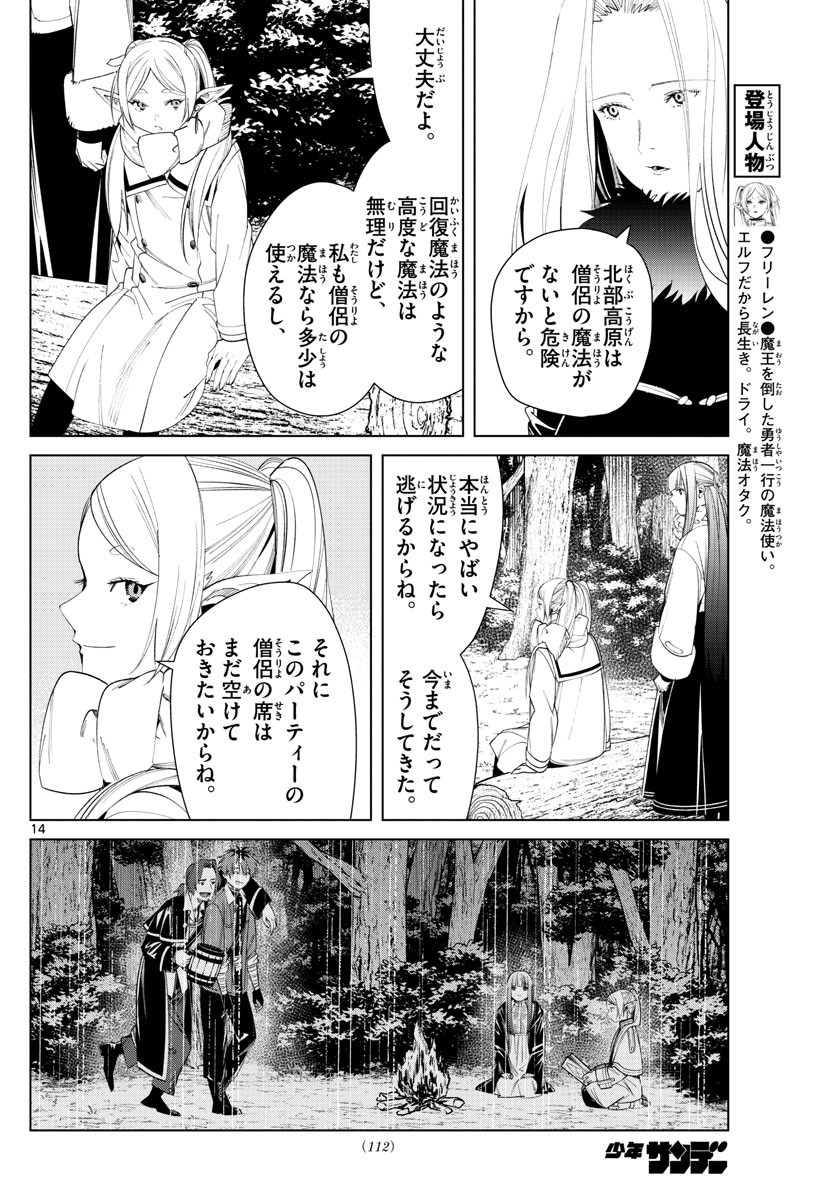 Sousou no Frieren - Chapter 76 - Page 14