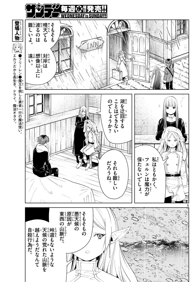 Sousou no Frieren - Chapter 78 - Page 5