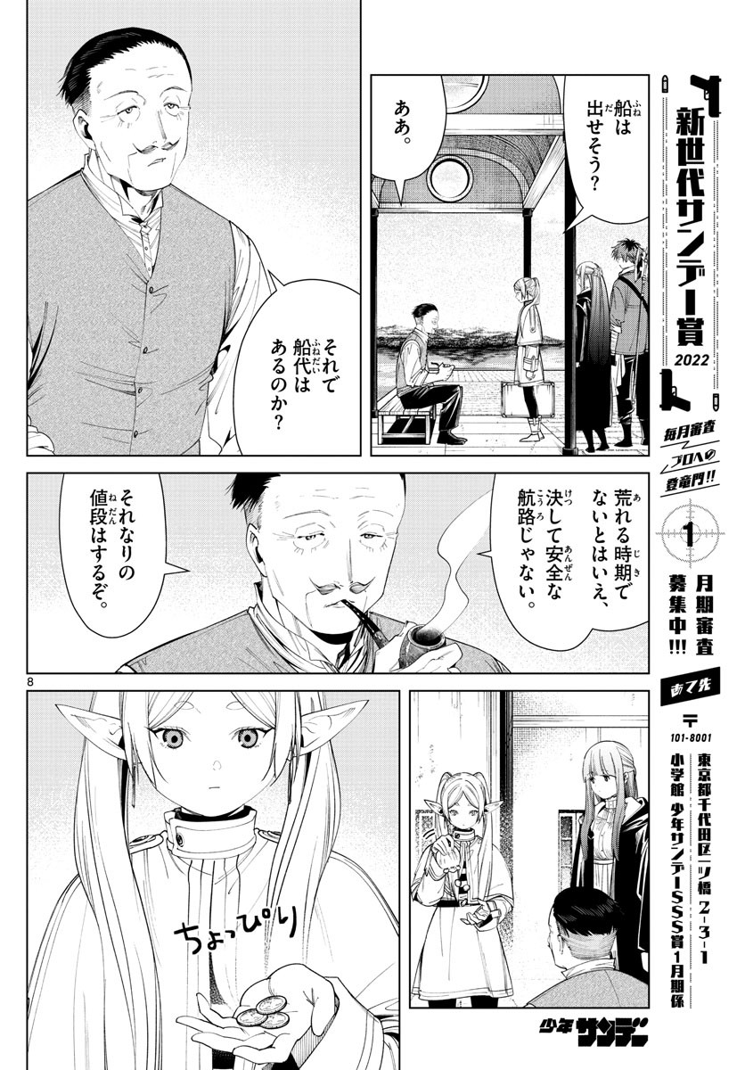 Sousou no Frieren - Chapter 78 - Page 8