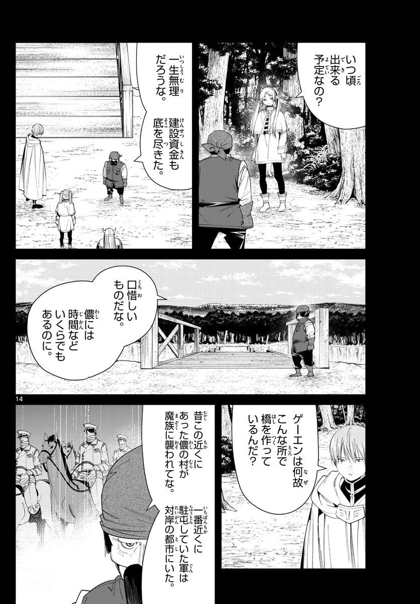 Sousou no Frieren - Chapter 79 - Page 14