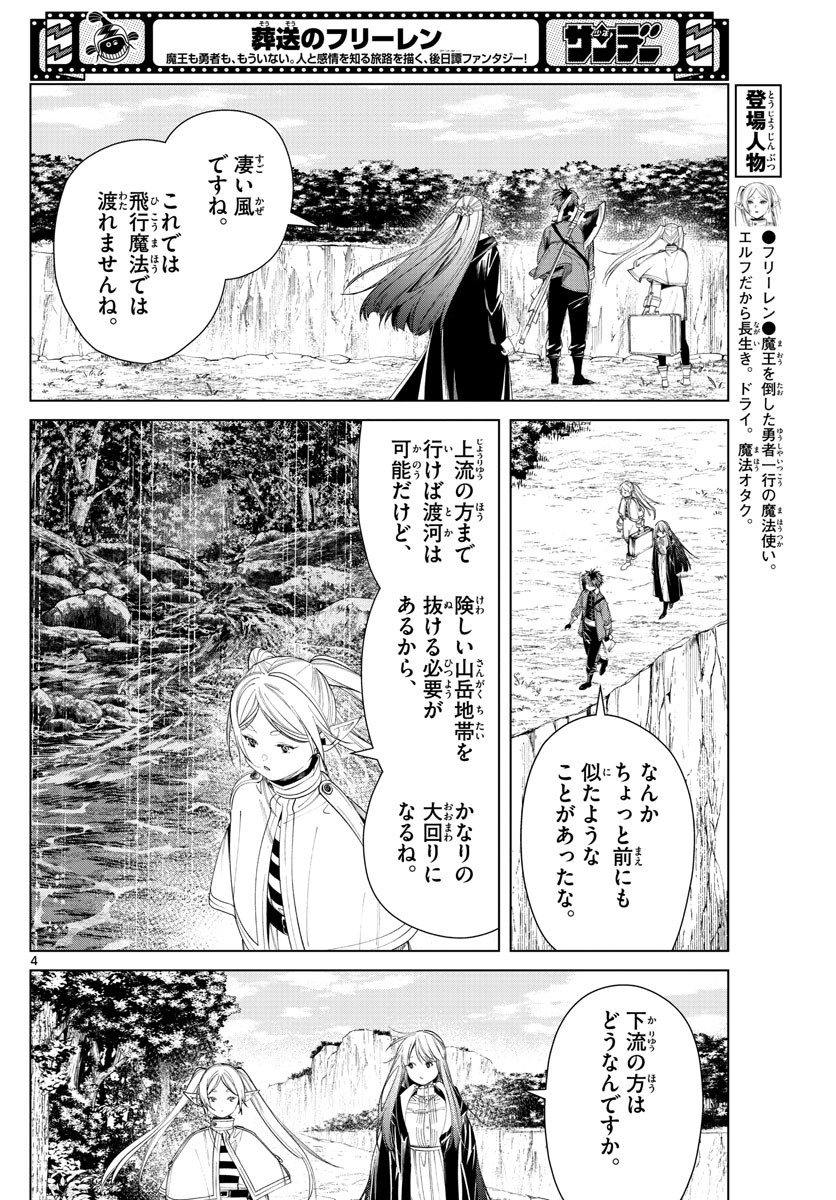 Sousou no Frieren - Chapter 79 - Page 4