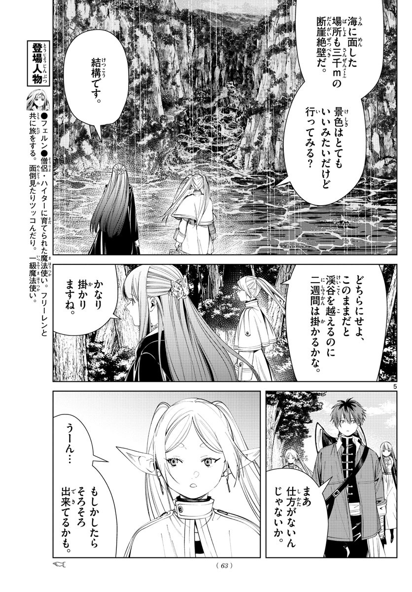 Sousou no Frieren - Chapter 79 - Page 5