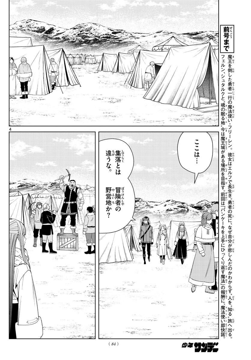 Sousou no Frieren - Chapter 80 - Page 4