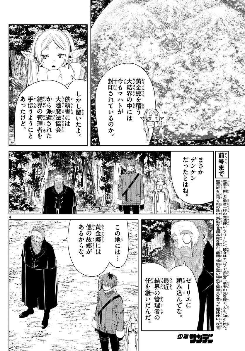 Sousou no Frieren - Chapter 81 - Page 5