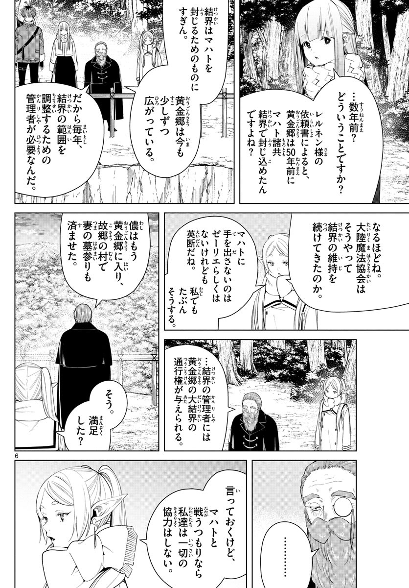 Sousou no Frieren - Chapter 81 - Page 7