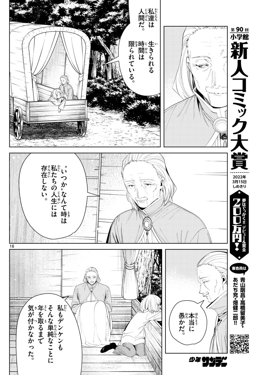 Sousou no Frieren - Chapter 82 - Page 16