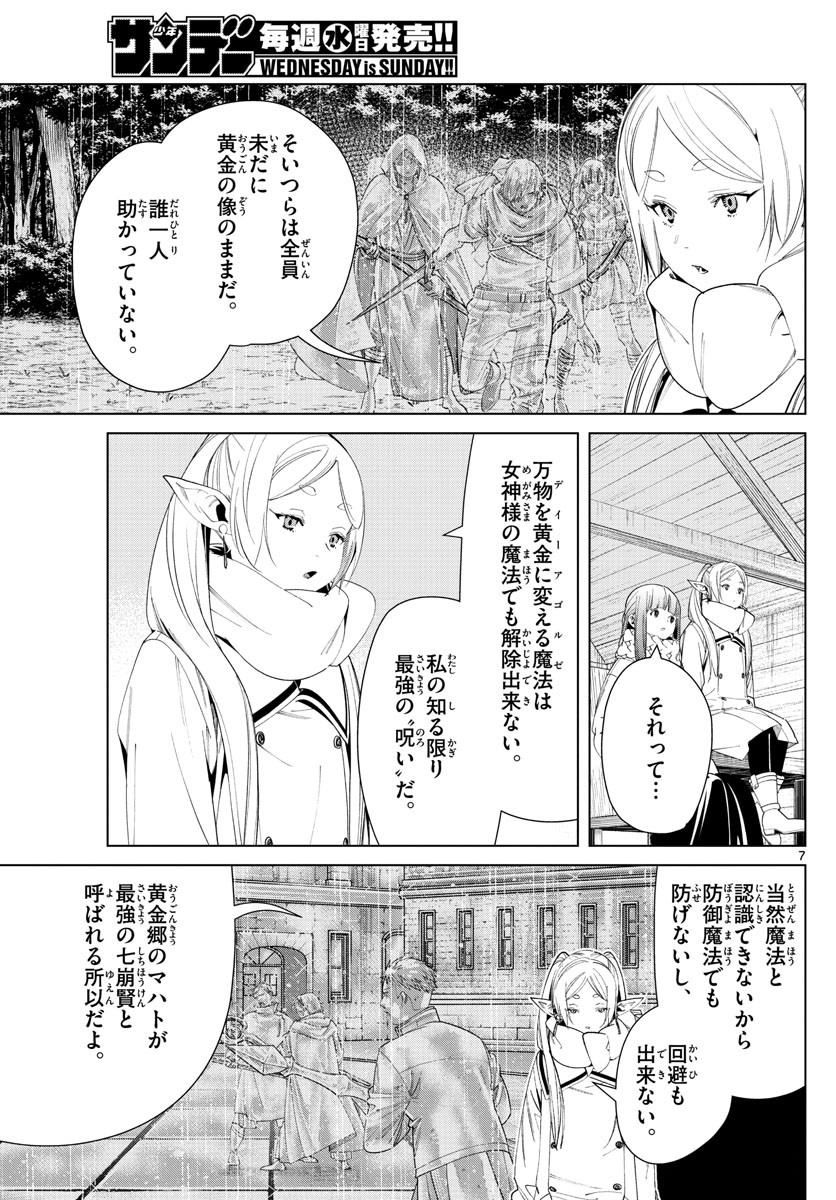 Sousou no Frieren - Chapter 82 - Page 7