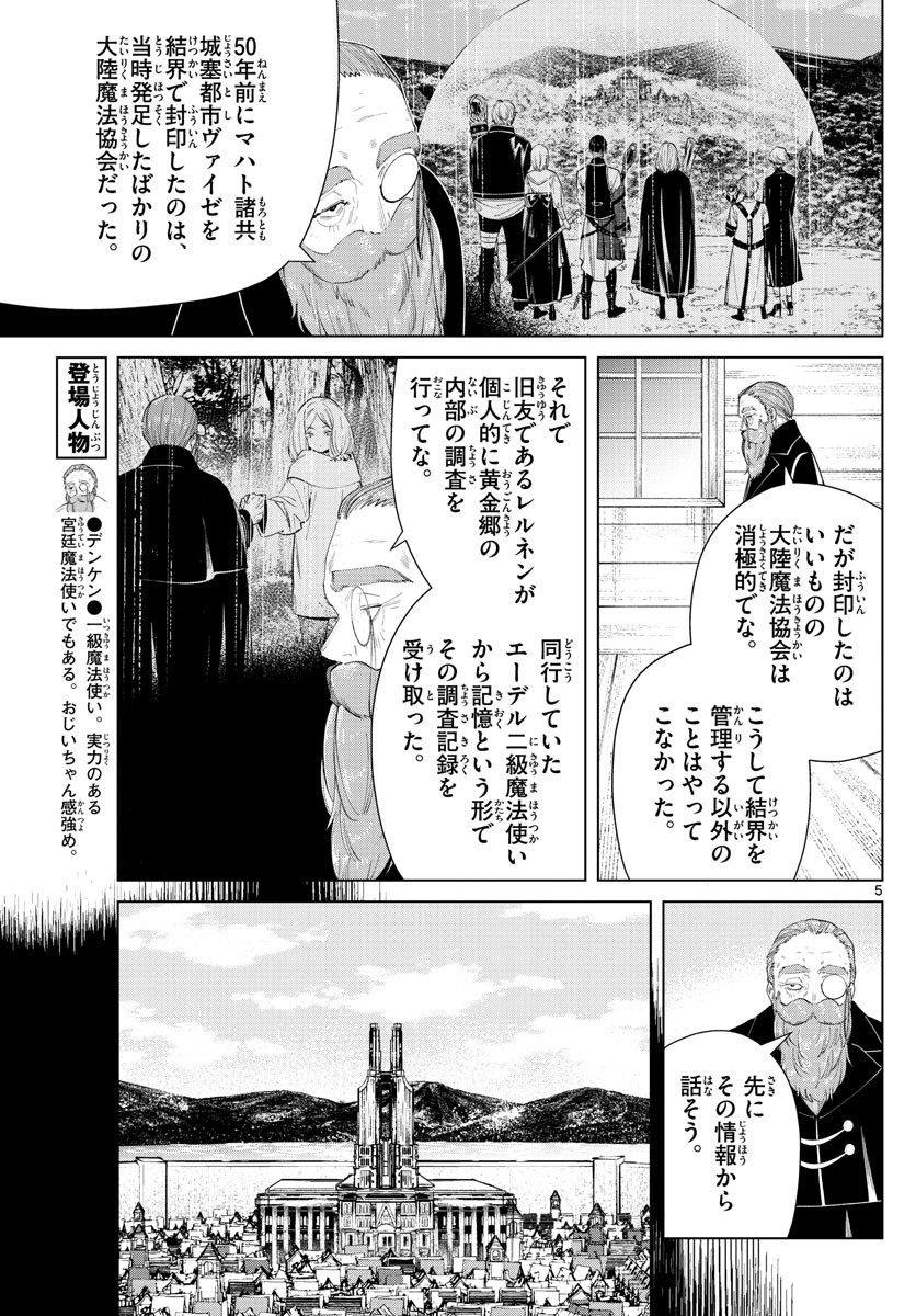 Sousou no Frieren - Chapter 83 - Page 5