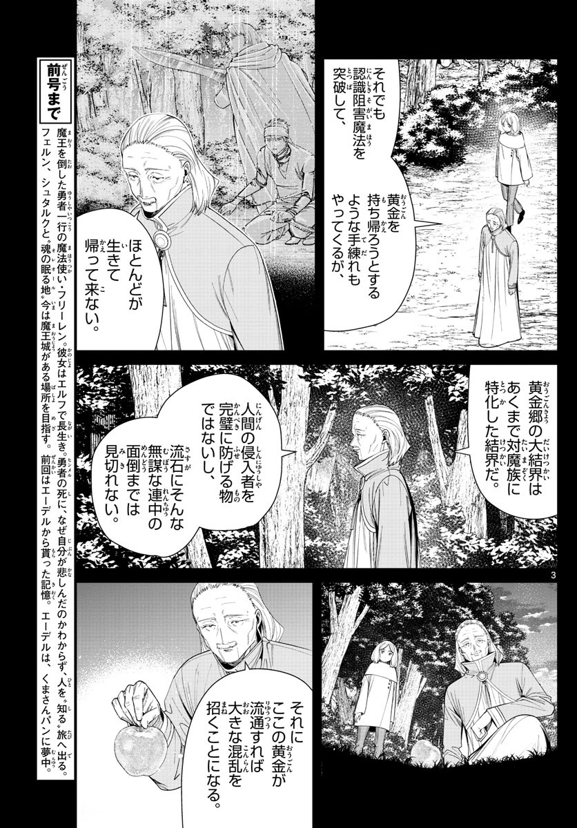 Sousou no Frieren - Chapter 84 - Page 3