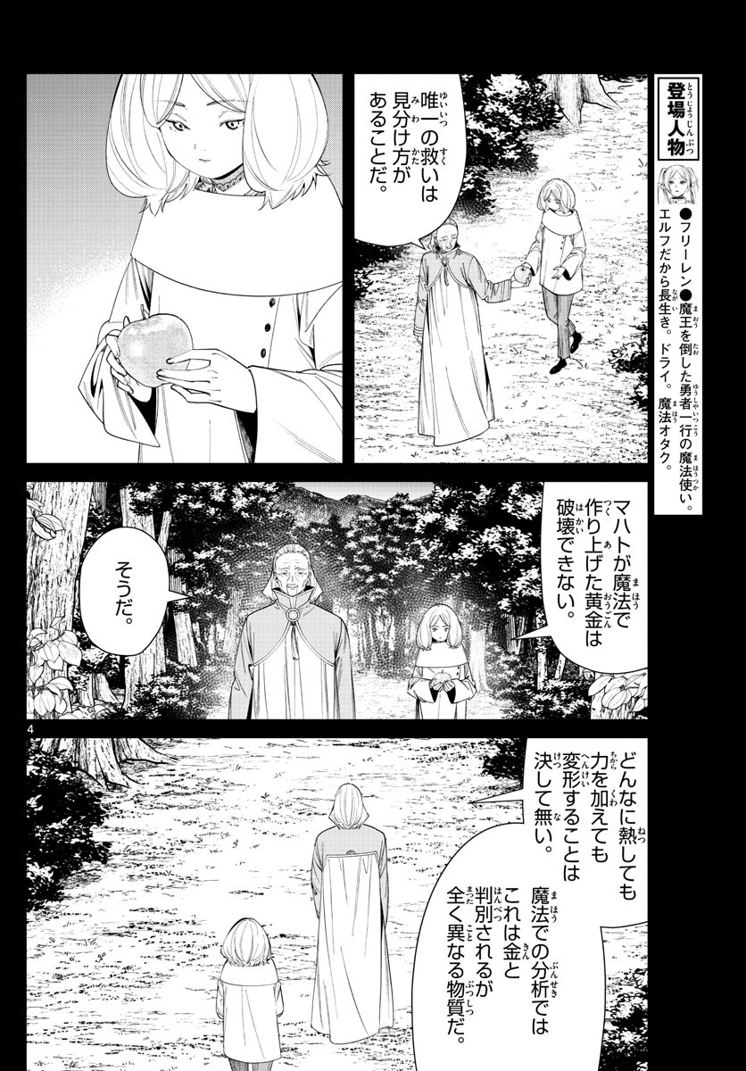 Sousou no Frieren - Chapter 84 - Page 4