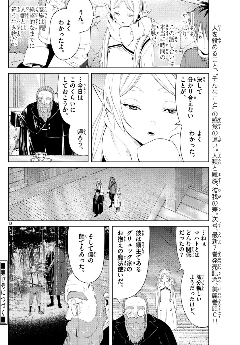 Sousou no Frieren - Chapter 86 - Page 19