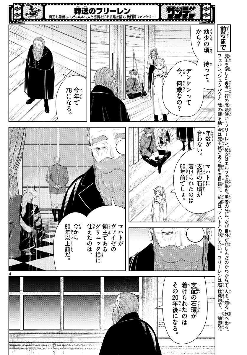 Sousou no Frieren - Chapter 87 - Page 5