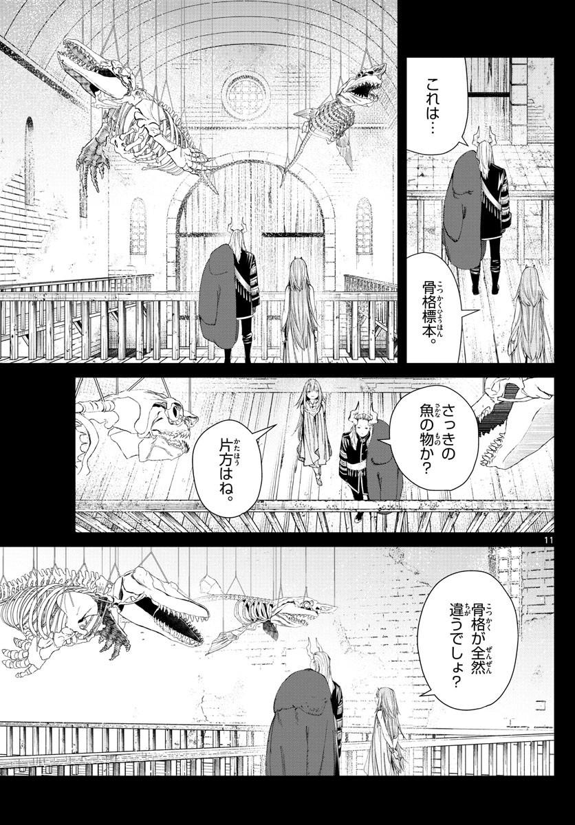 Sousou no Frieren - Chapter 88 - Page 11