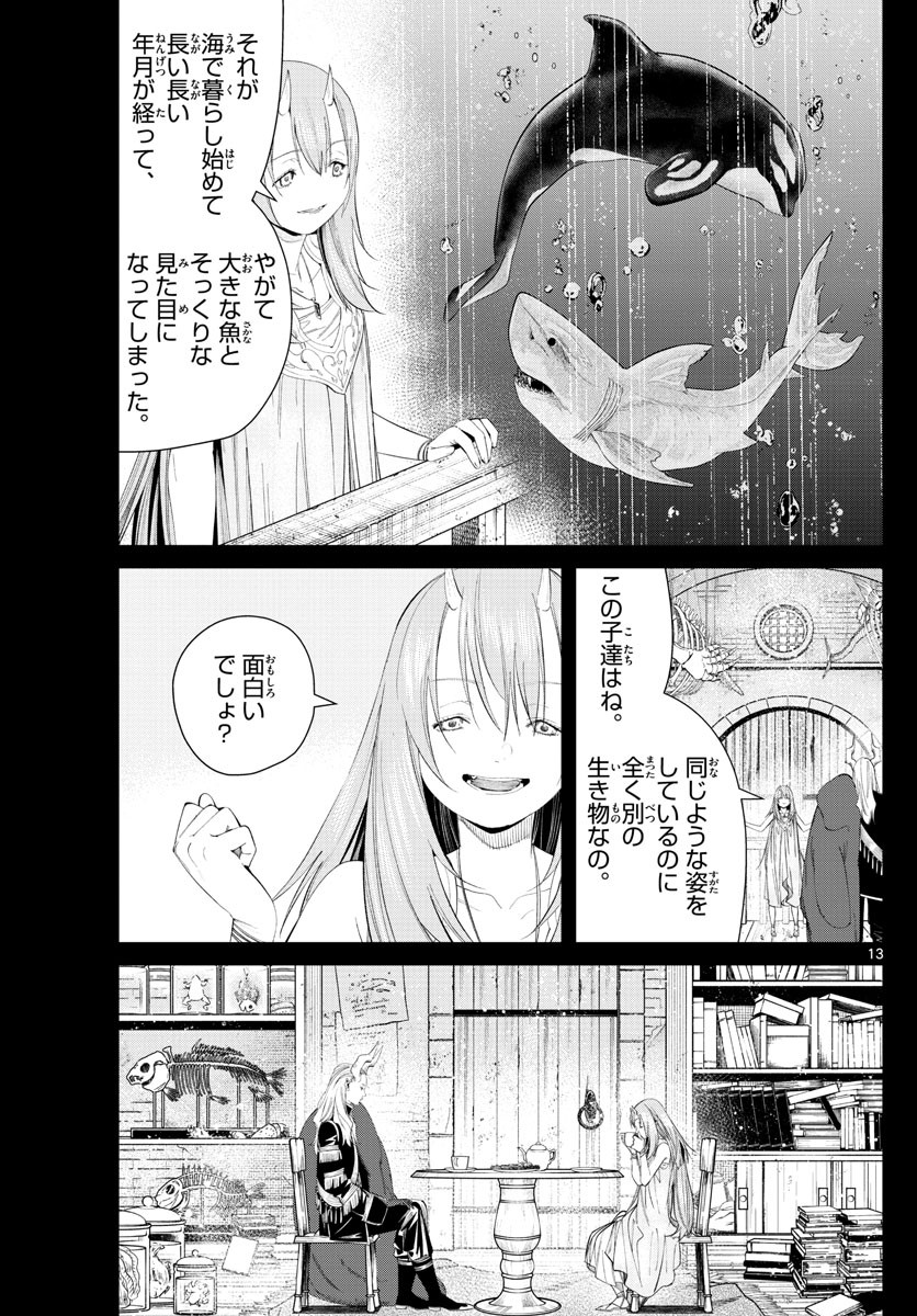 Sousou no Frieren - Chapter 88 - Page 13