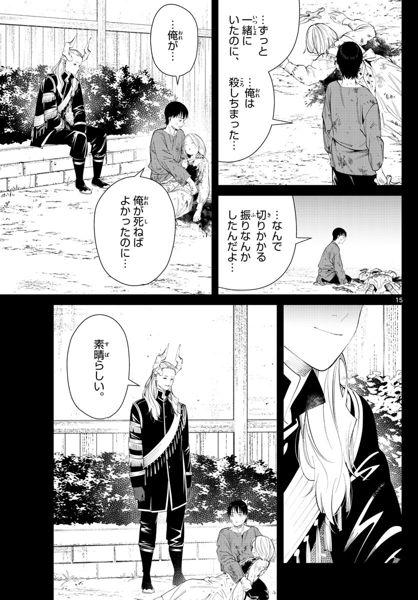 Sousou no Frieren - Chapter 89 - Page 15