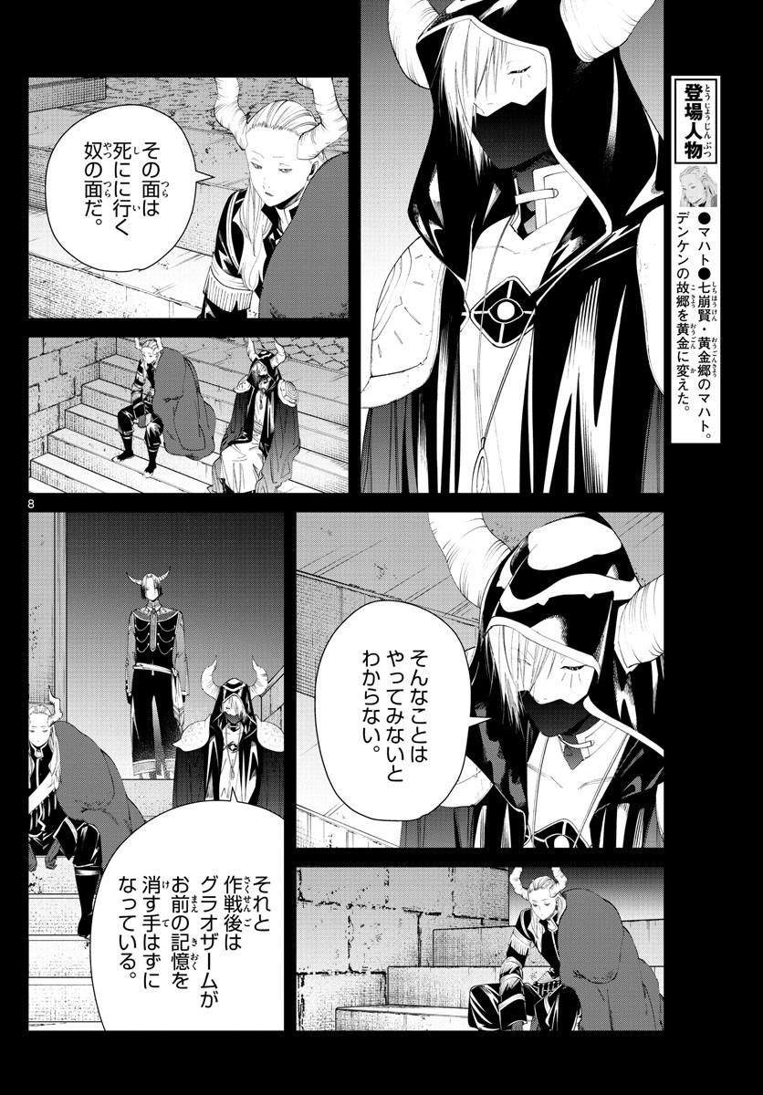 Sousou no Frieren - Chapter 89 - Page 8