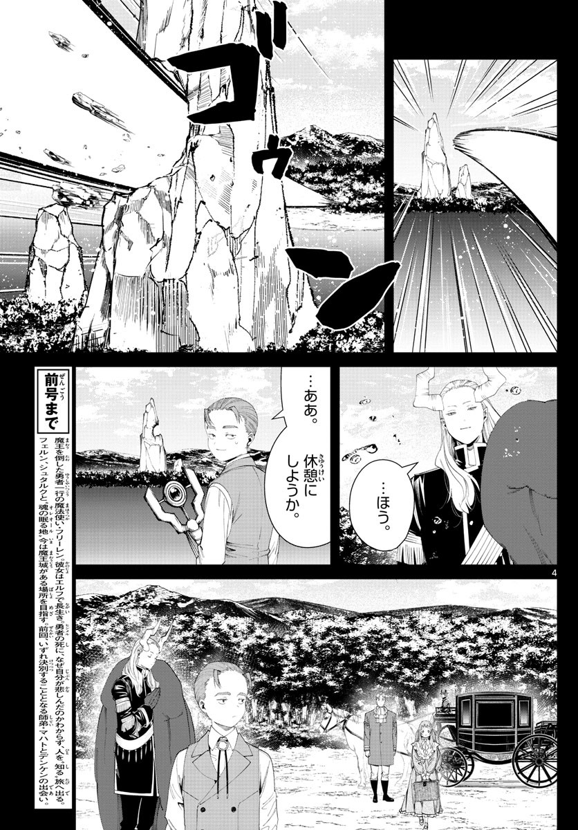 Sousou no Frieren - Chapter 92 - Page 3