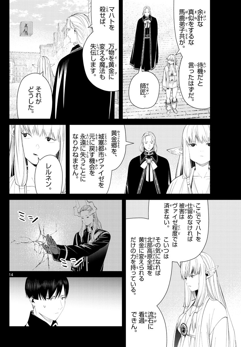 Sousou no Frieren - Chapter 93 - Page 14