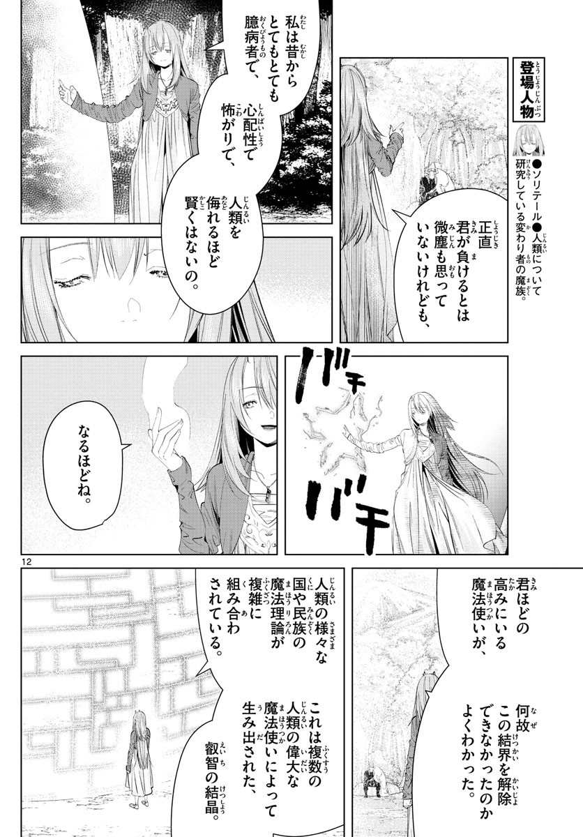 Sousou no Frieren - Chapter 94 - Page 13