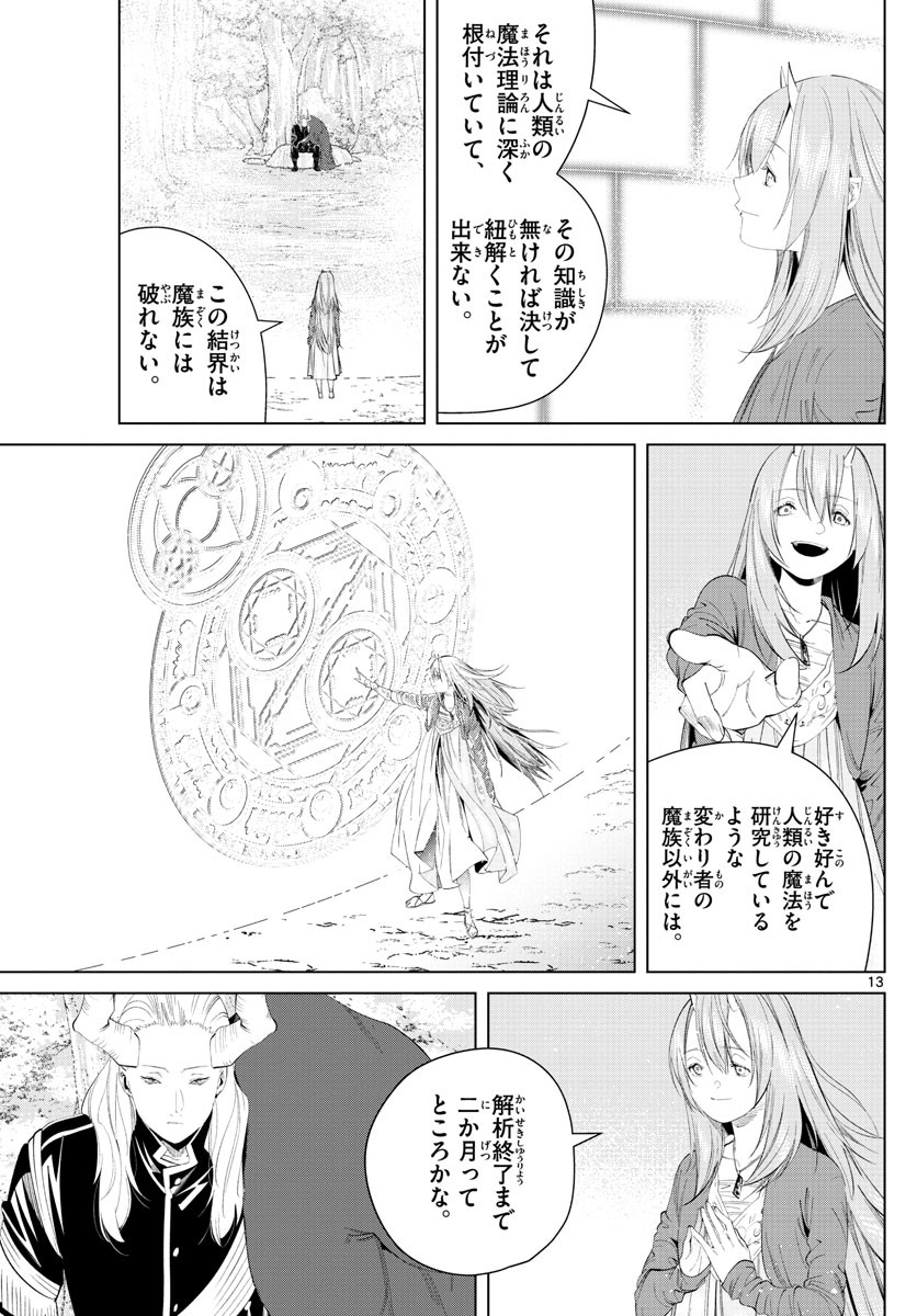 Sousou no Frieren - Chapter 94 - Page 14