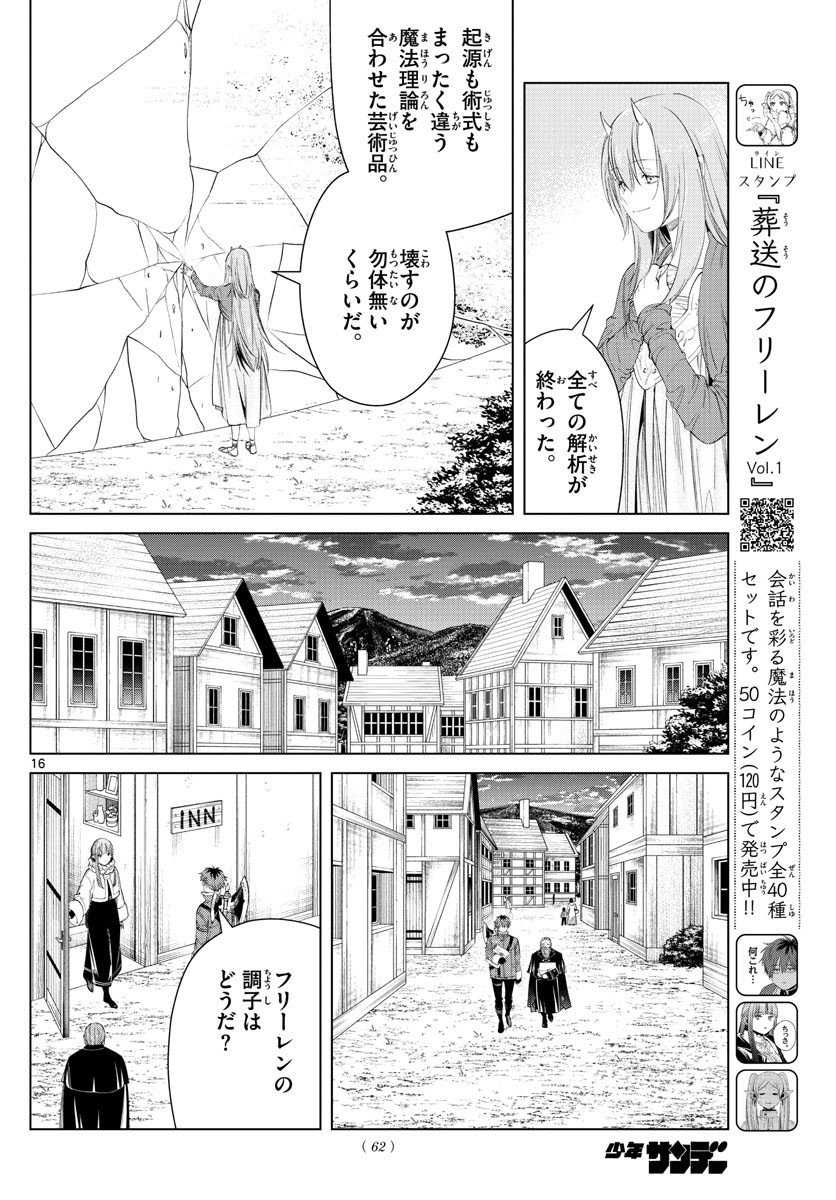 Sousou no Frieren - Chapter 94 - Page 17