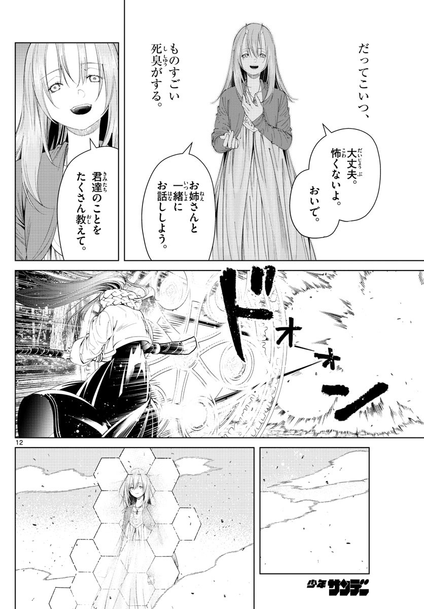 Sousou no Frieren - Chapter 95 - Page 12