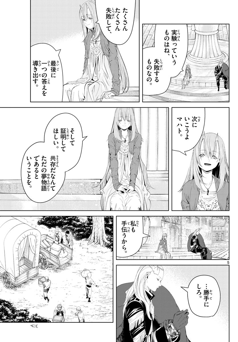 Sousou no Frieren - Chapter 95 - Page 5