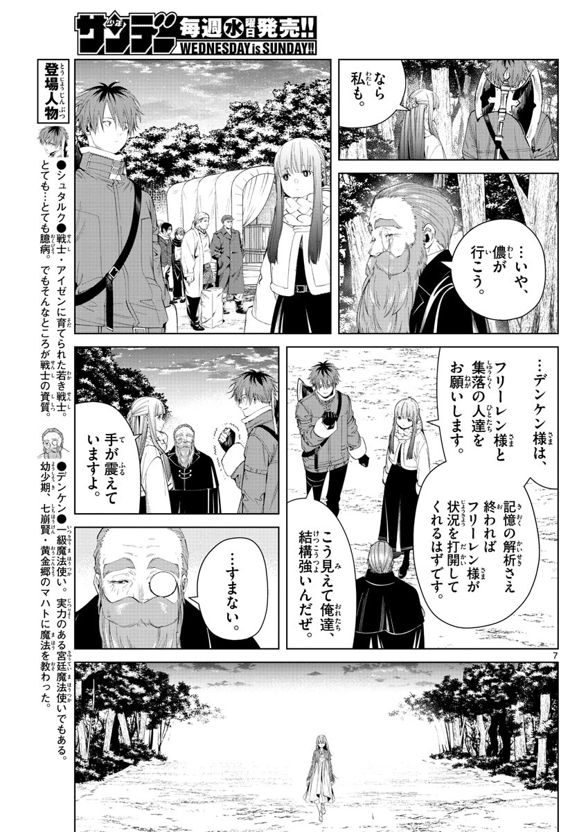 Sousou no Frieren - Chapter 95 - Page 7