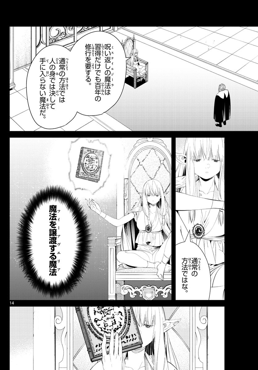 Sousou no Frieren - Chapter 96 - Page 14