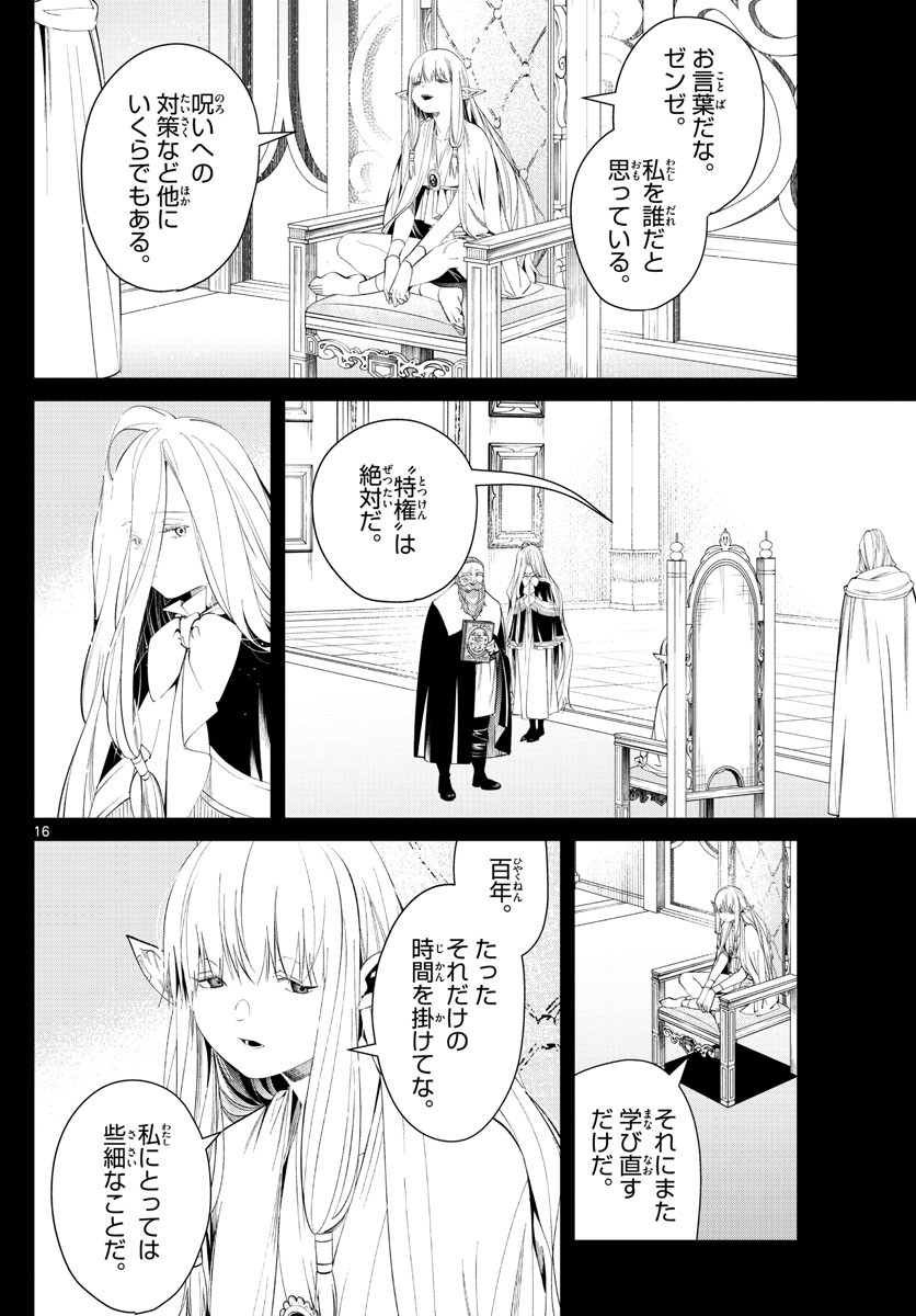 Sousou no Frieren - Chapter 96 - Page 16