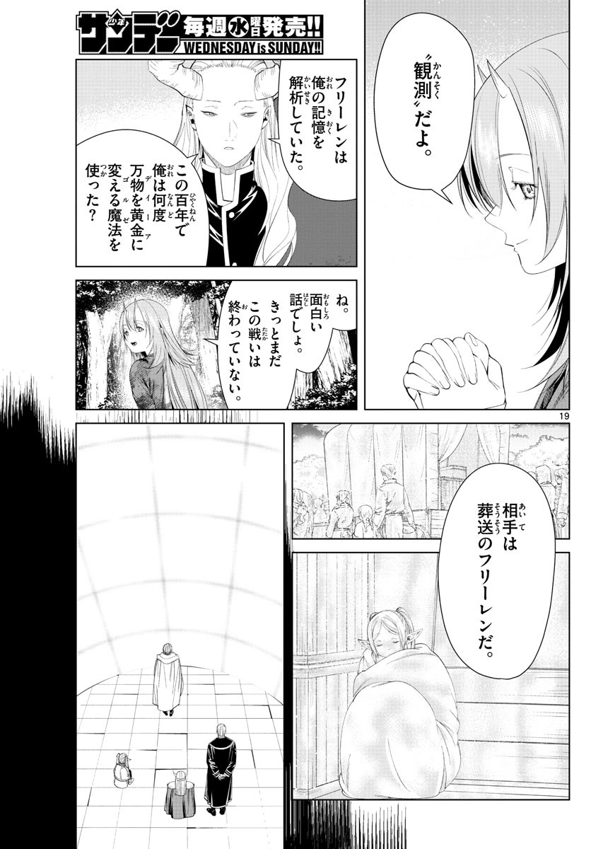 Sousou no Frieren - Chapter 97 - Page 19