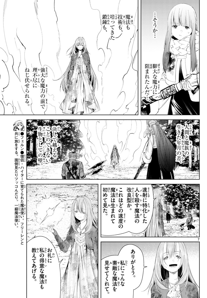 Sousou no Frieren - Chapter 97 - Page 7