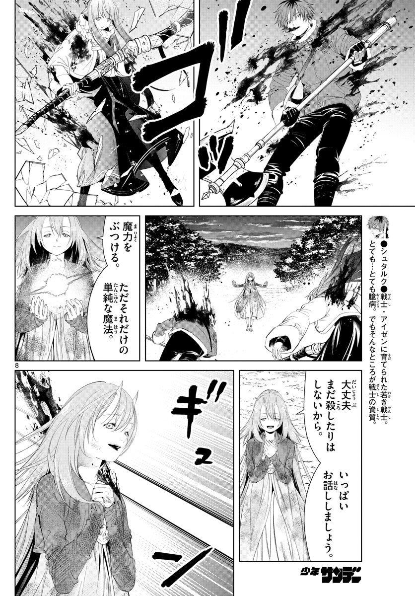 Sousou no Frieren - Chapter 97 - Page 8