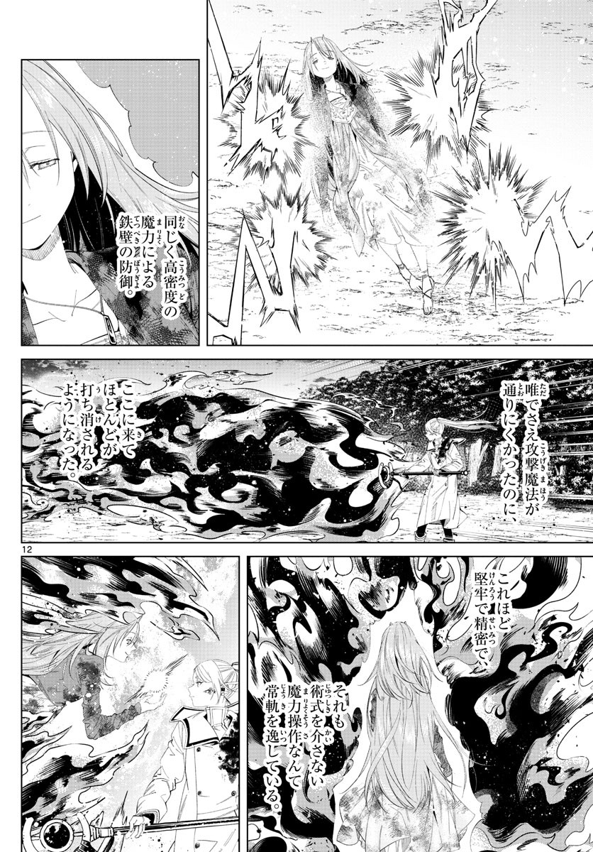 Sousou no Frieren - Chapter 99 - Page 12