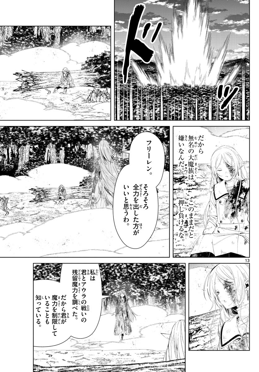 Sousou no Frieren - Chapter 99 - Page 13