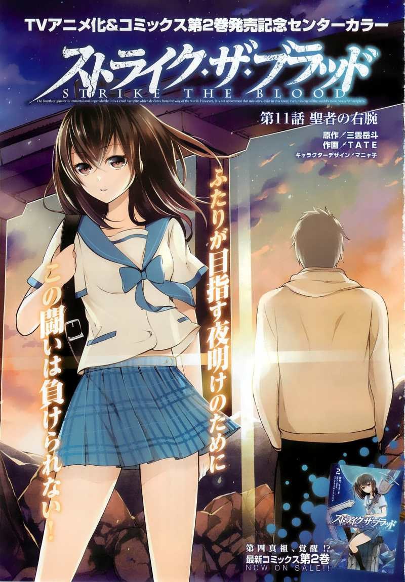 Strike The Blood - Chapter 11 - Page 1