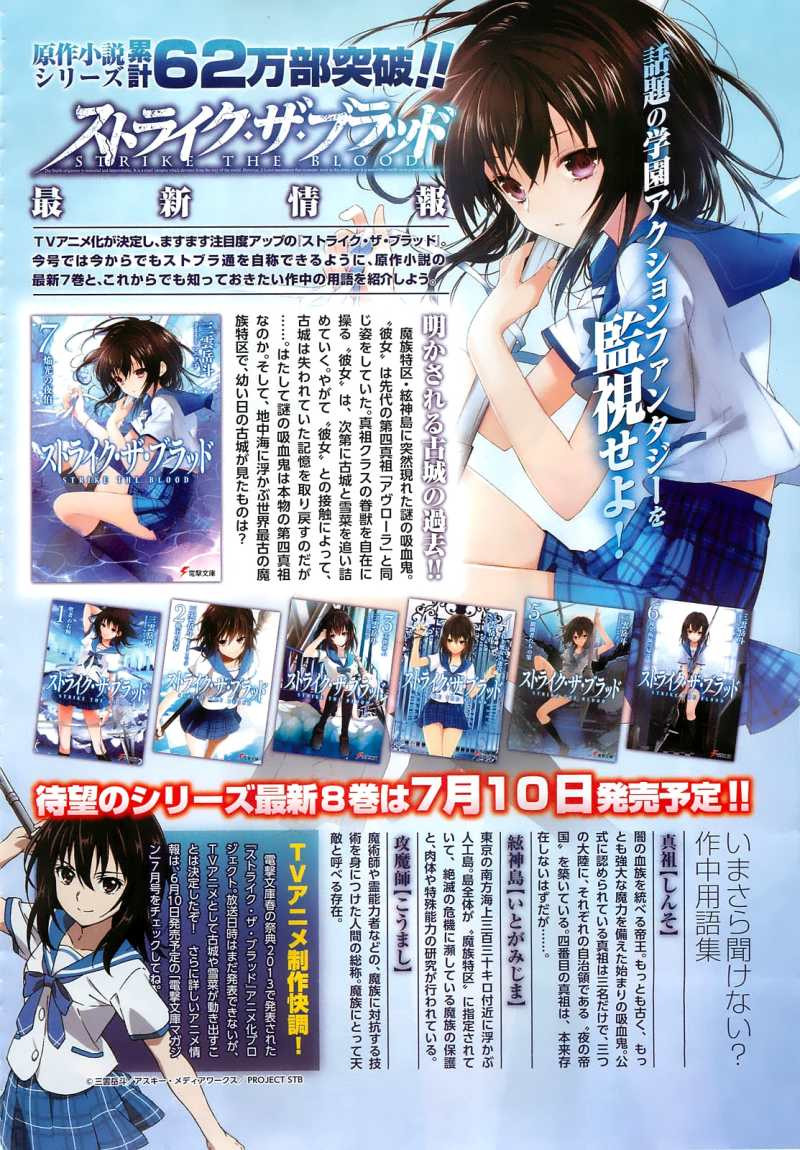Strike The Blood - Chapter 11 - Page 2