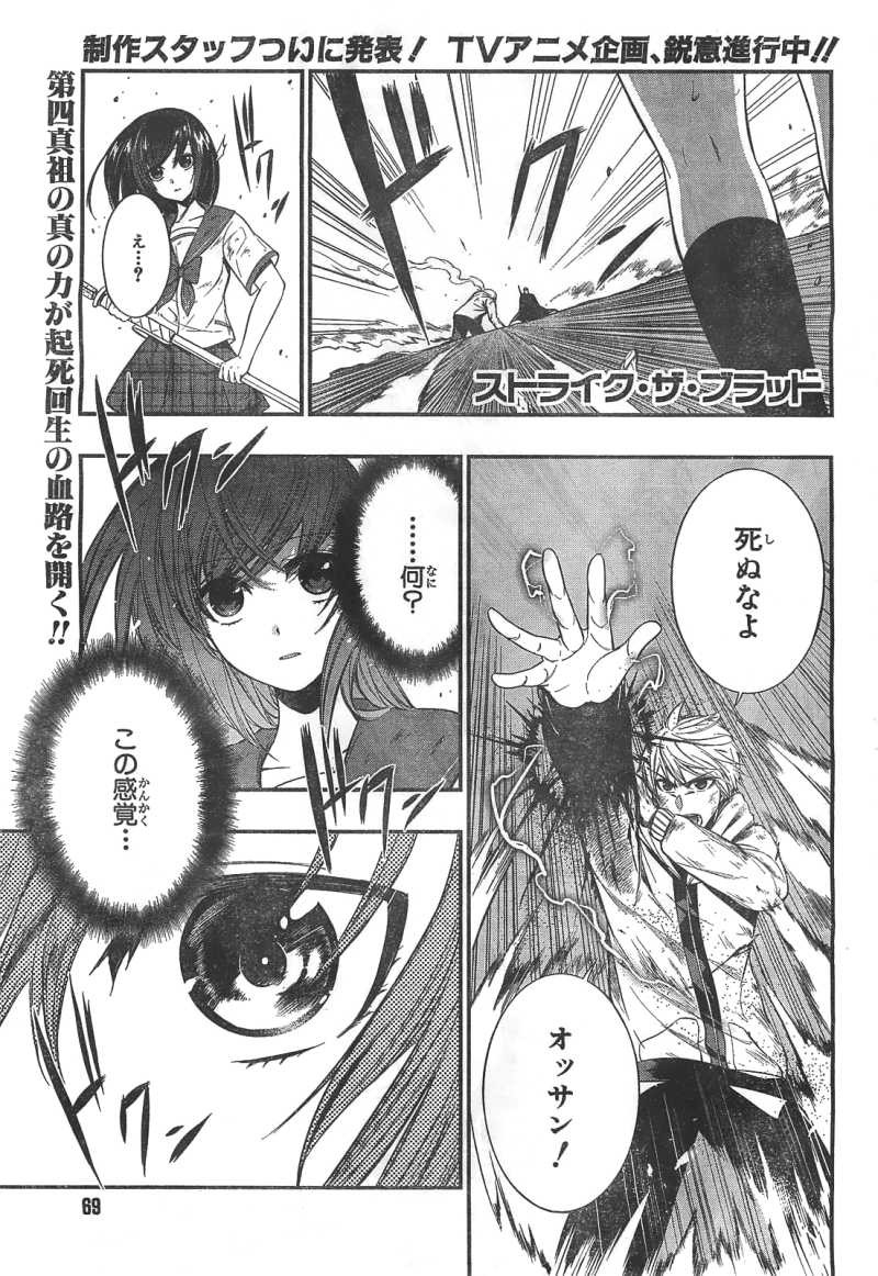 Strike The Blood - Chapter 12 - Page 1