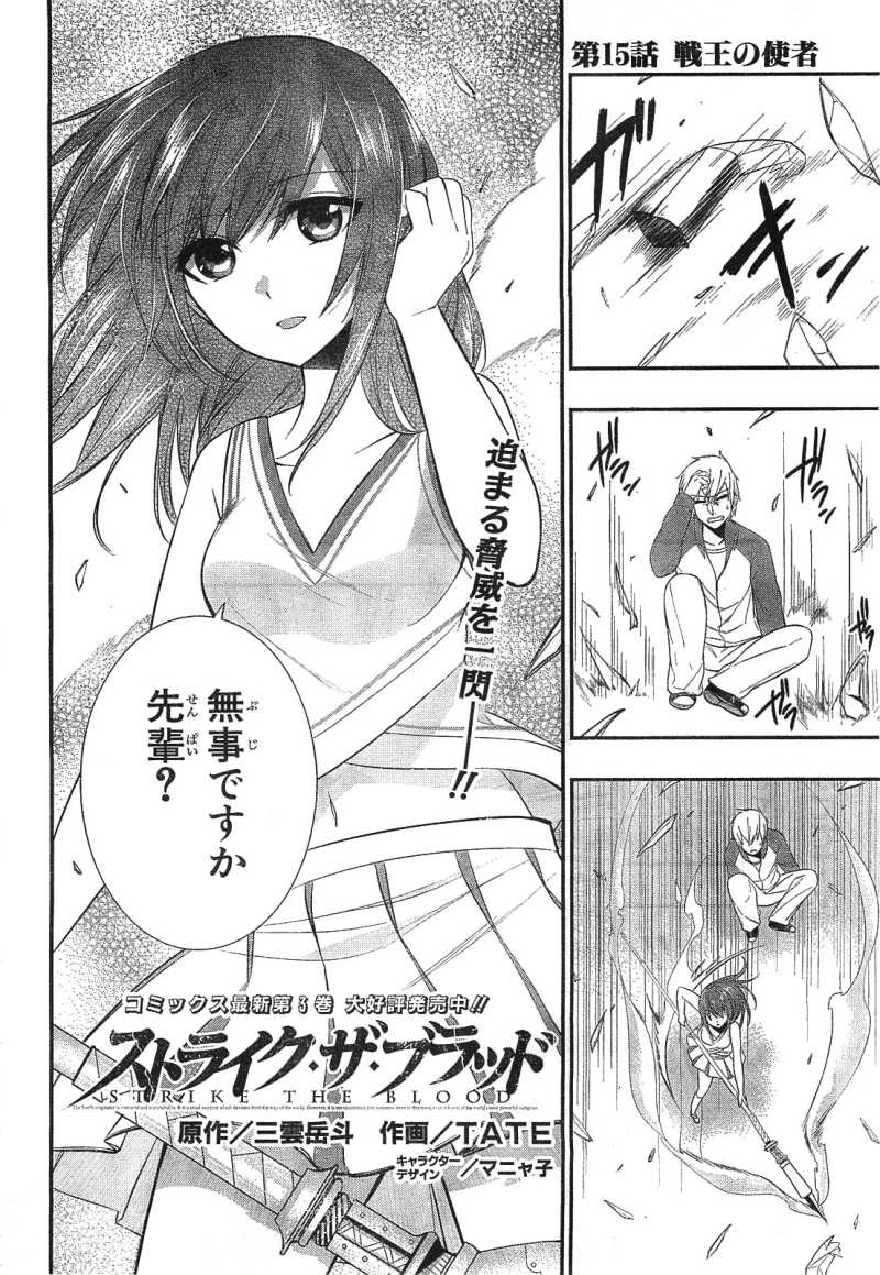 Strike The Blood - Chapter 15 - Page 2