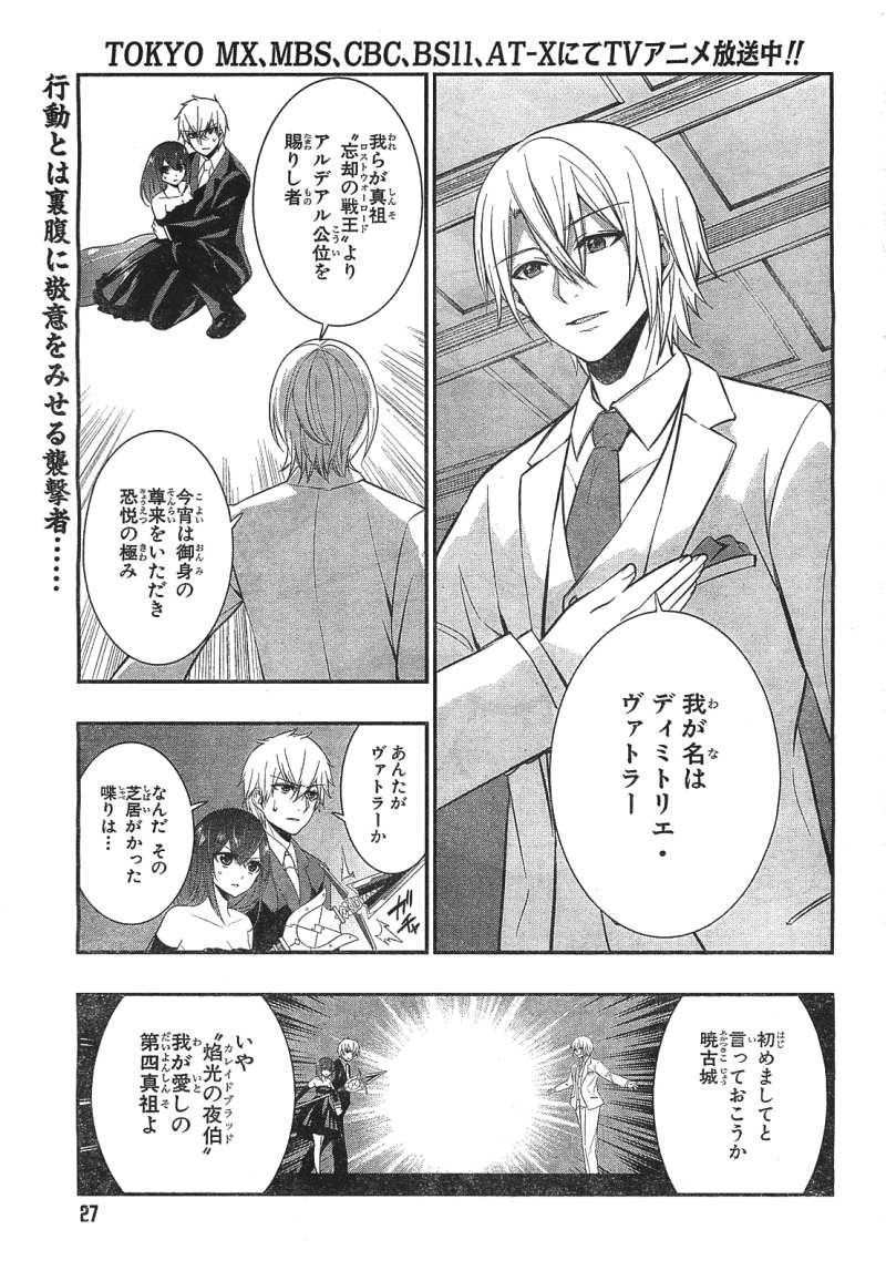 Strike The Blood - Chapter 16 - Page 1