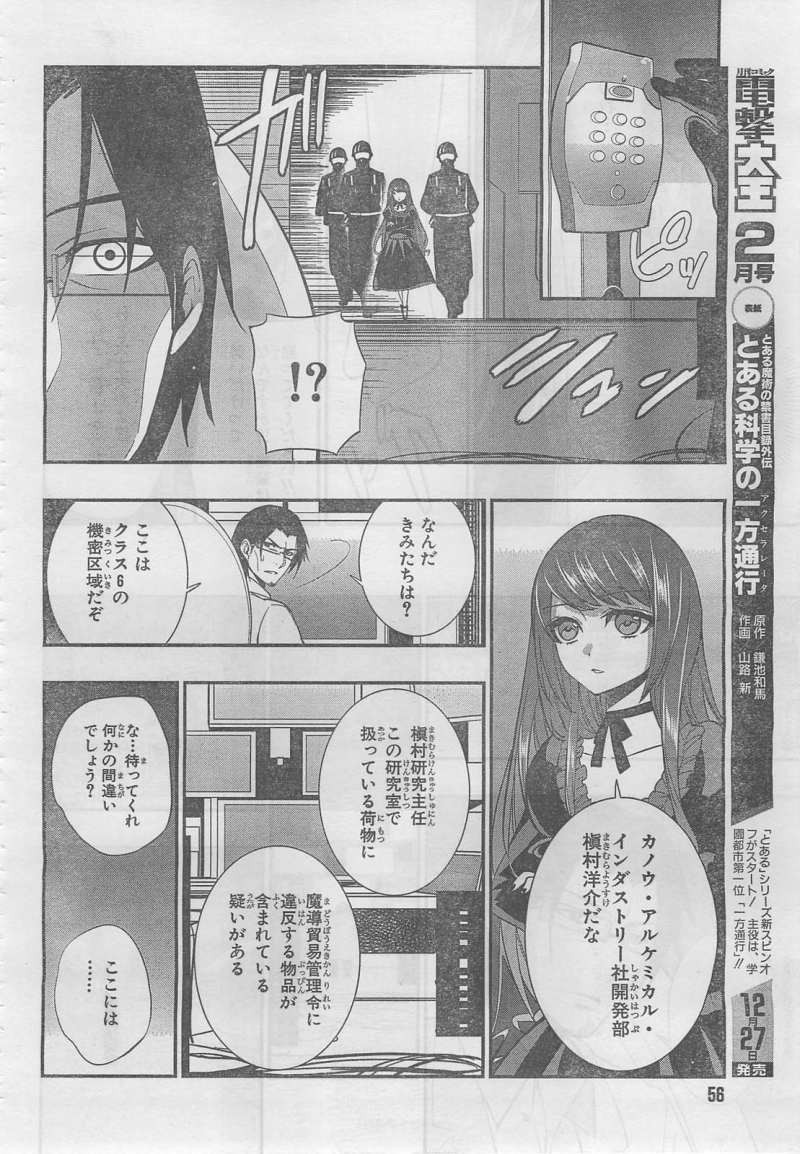 Strike The Blood - Chapter 16 - Page 30