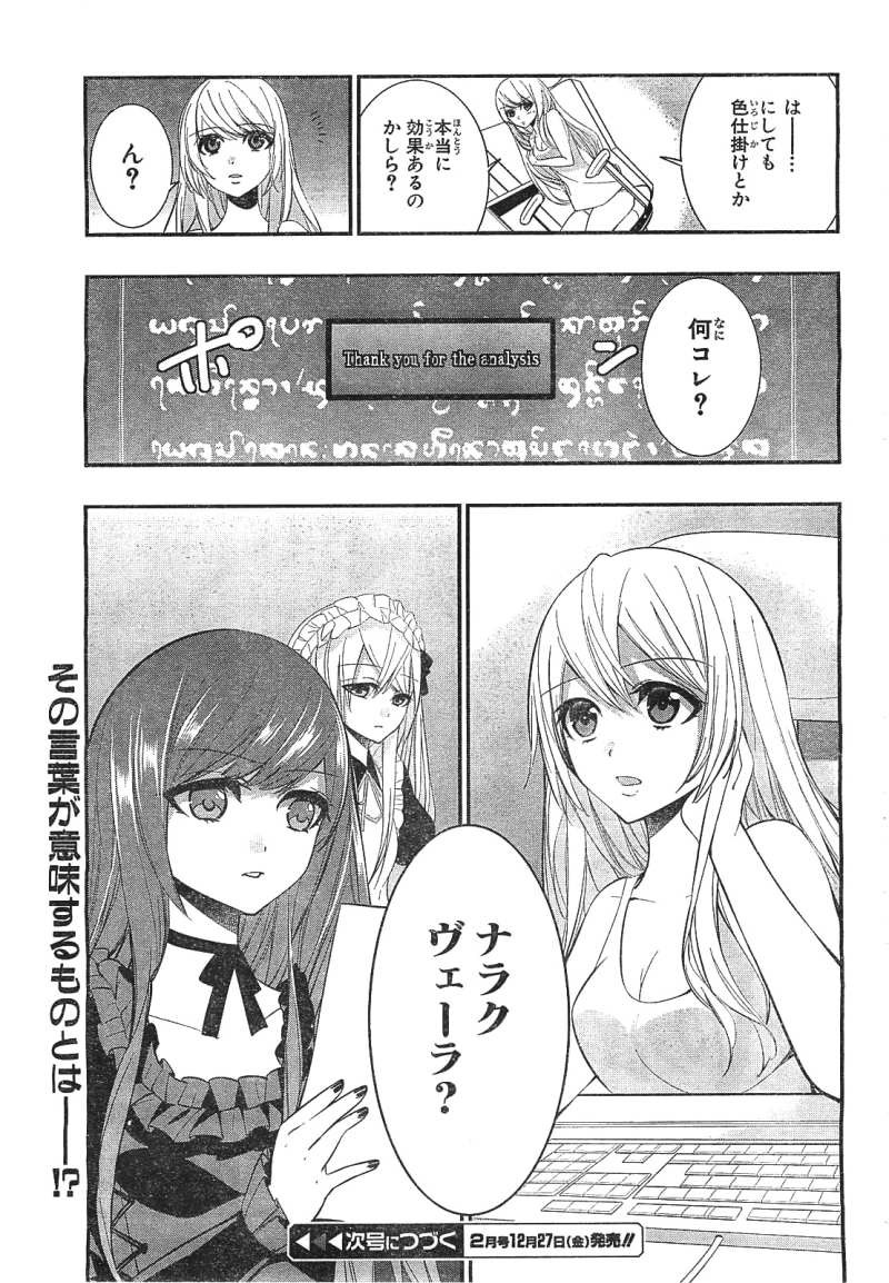 Strike The Blood - Chapter 16 - Page 37