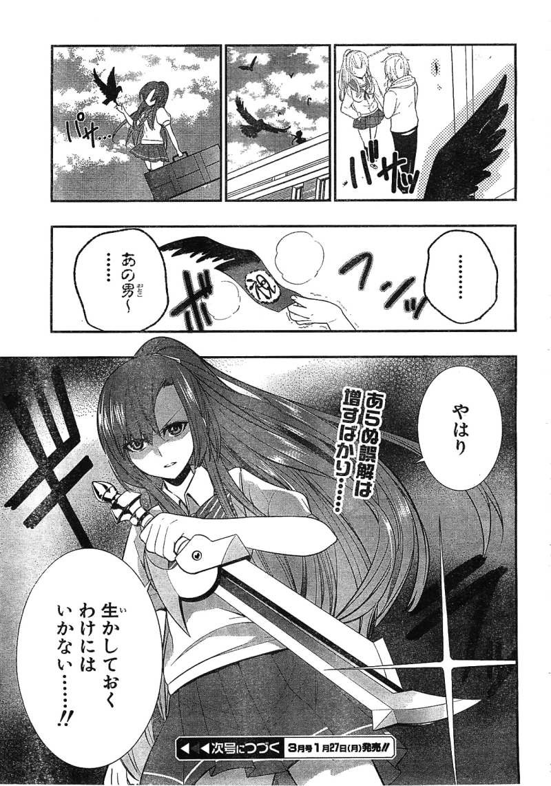 Strike The Blood - Chapter 17 - Page 35